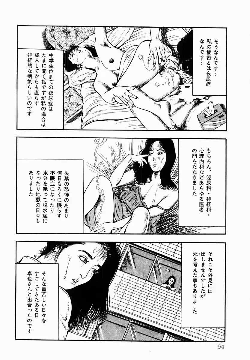 [Tomita Shigeru] Hitozuma Furin Zecchou Fhentai.net - Page 95