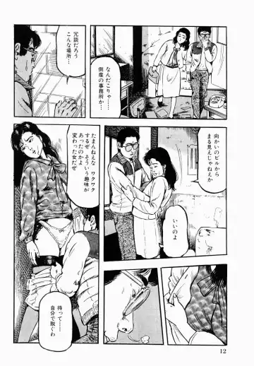 [Tomita Shigeru] Hitozuma Furin Zecchou Fhentai.net - Page 13