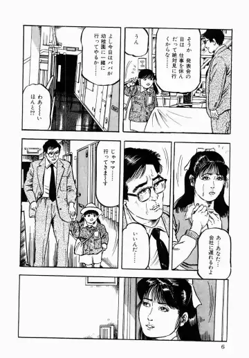 [Tomita Shigeru] Hitozuma Furin Zecchou Fhentai.net - Page 7