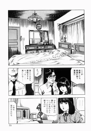 [Tomita Shigeru] Hitozuma Furin Zecchou Fhentai.net - Page 74