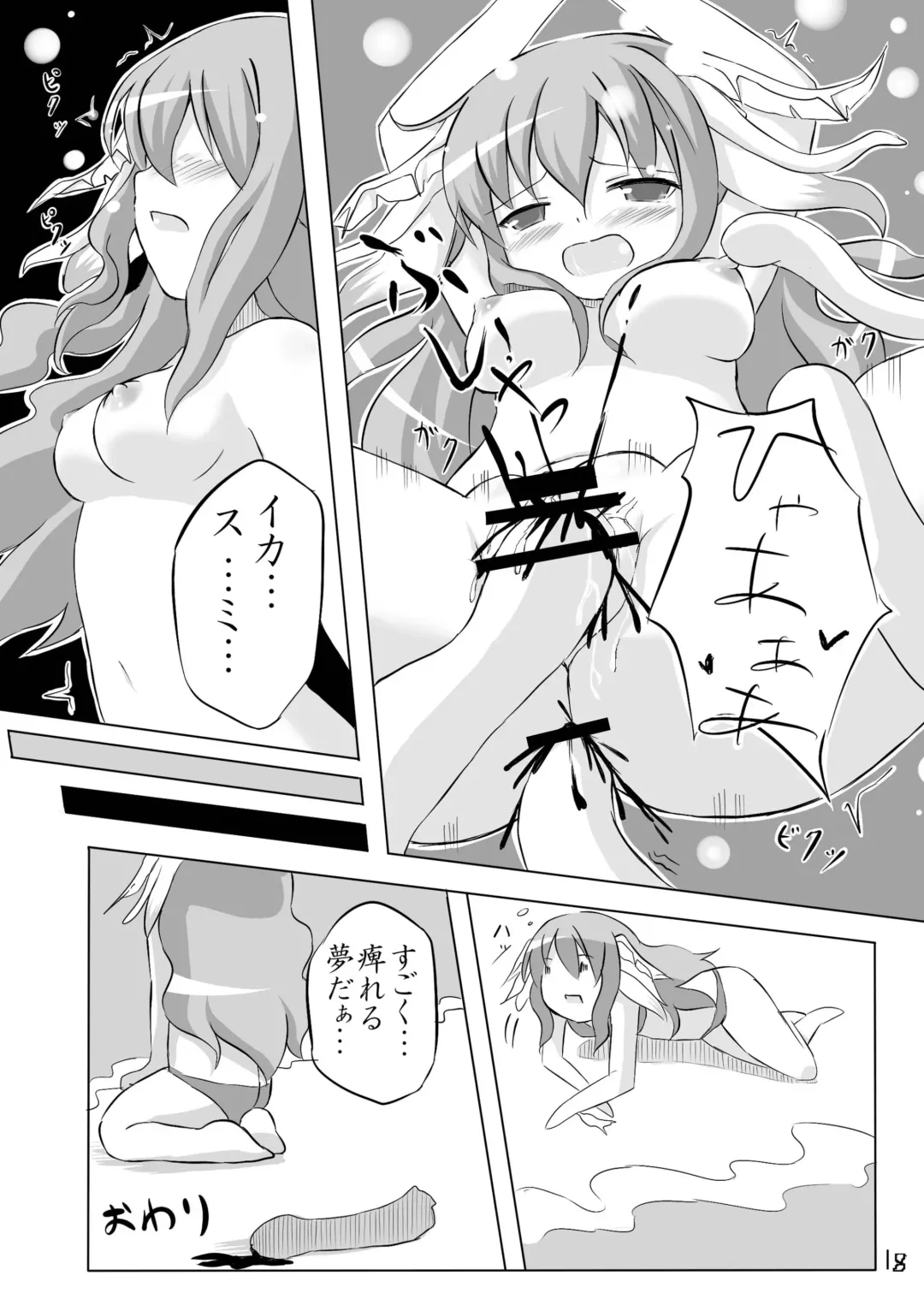 [Sattsu] Akage Gurashi Fhentai - Page 18