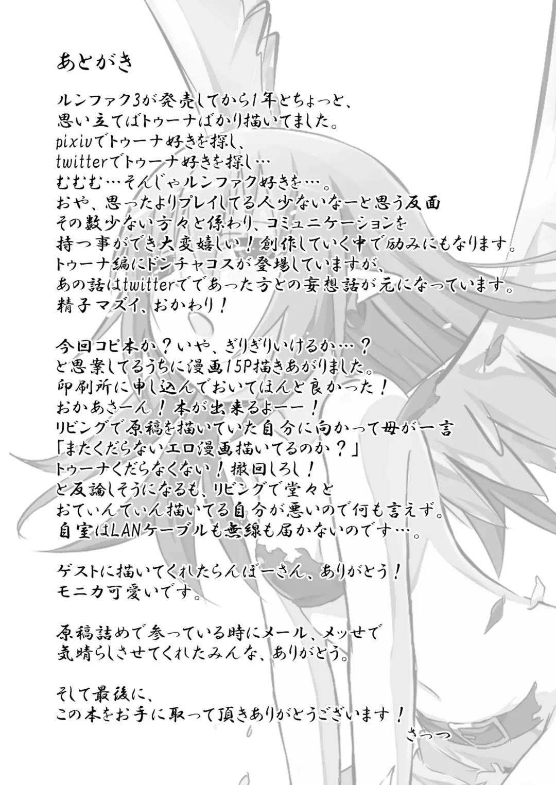 [Sattsu] Akage Gurashi Fhentai - Page 20