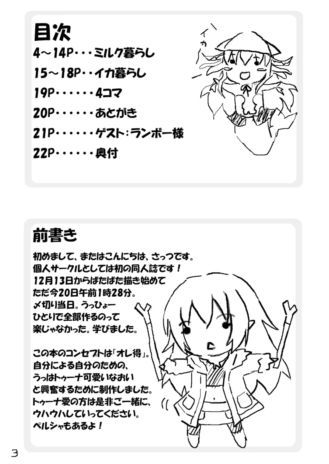 [Sattsu] Akage Gurashi Fhentai - Page 3