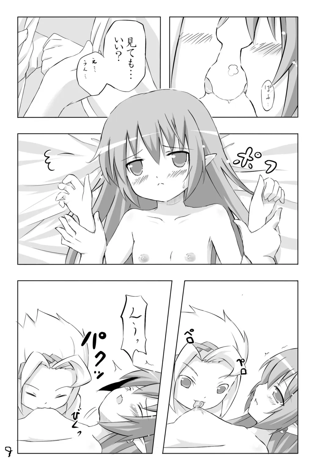 [Sattsu] Akage Gurashi Fhentai - Page 9