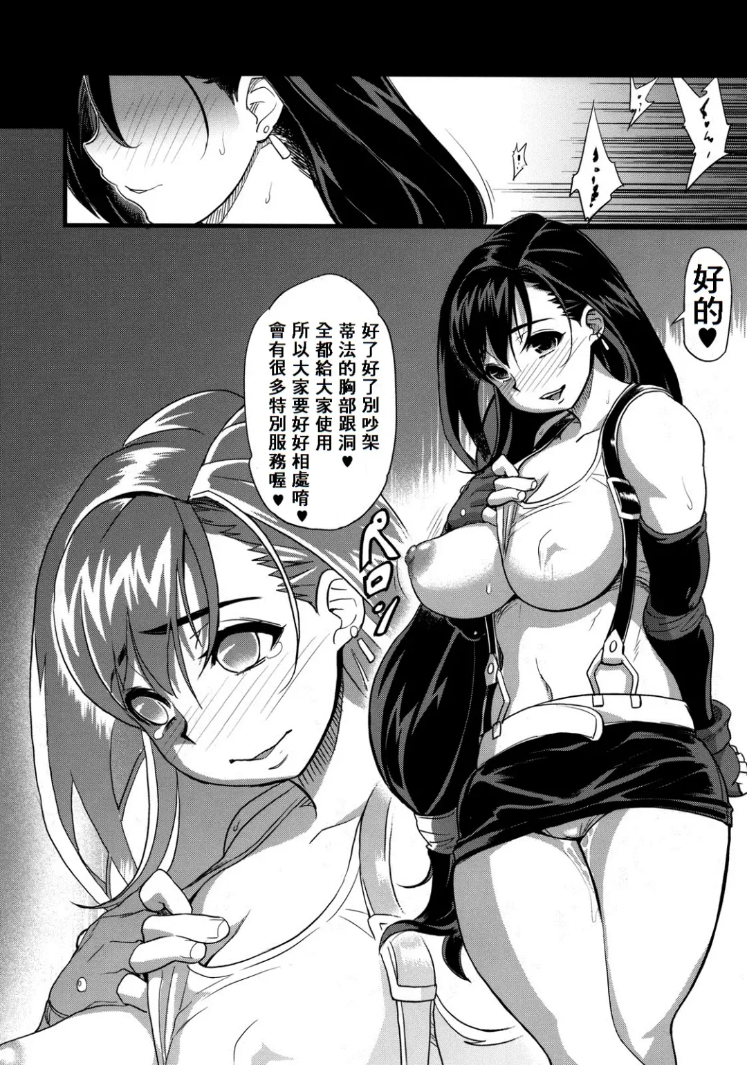 [Isako Rokuroh] Erotifa 7 Unlimited Fhentai.net - Page 23