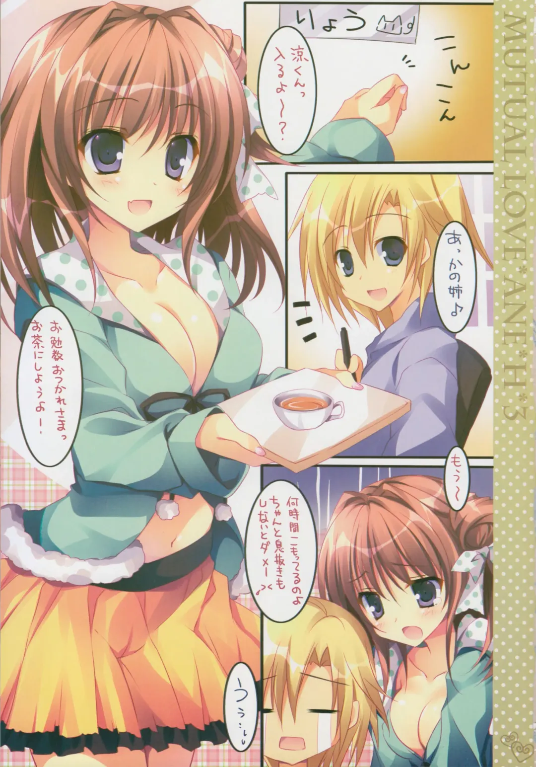 [Nanaroba Hana] Soushisouai Ane Ecchi 3 Fhentai - Page 5