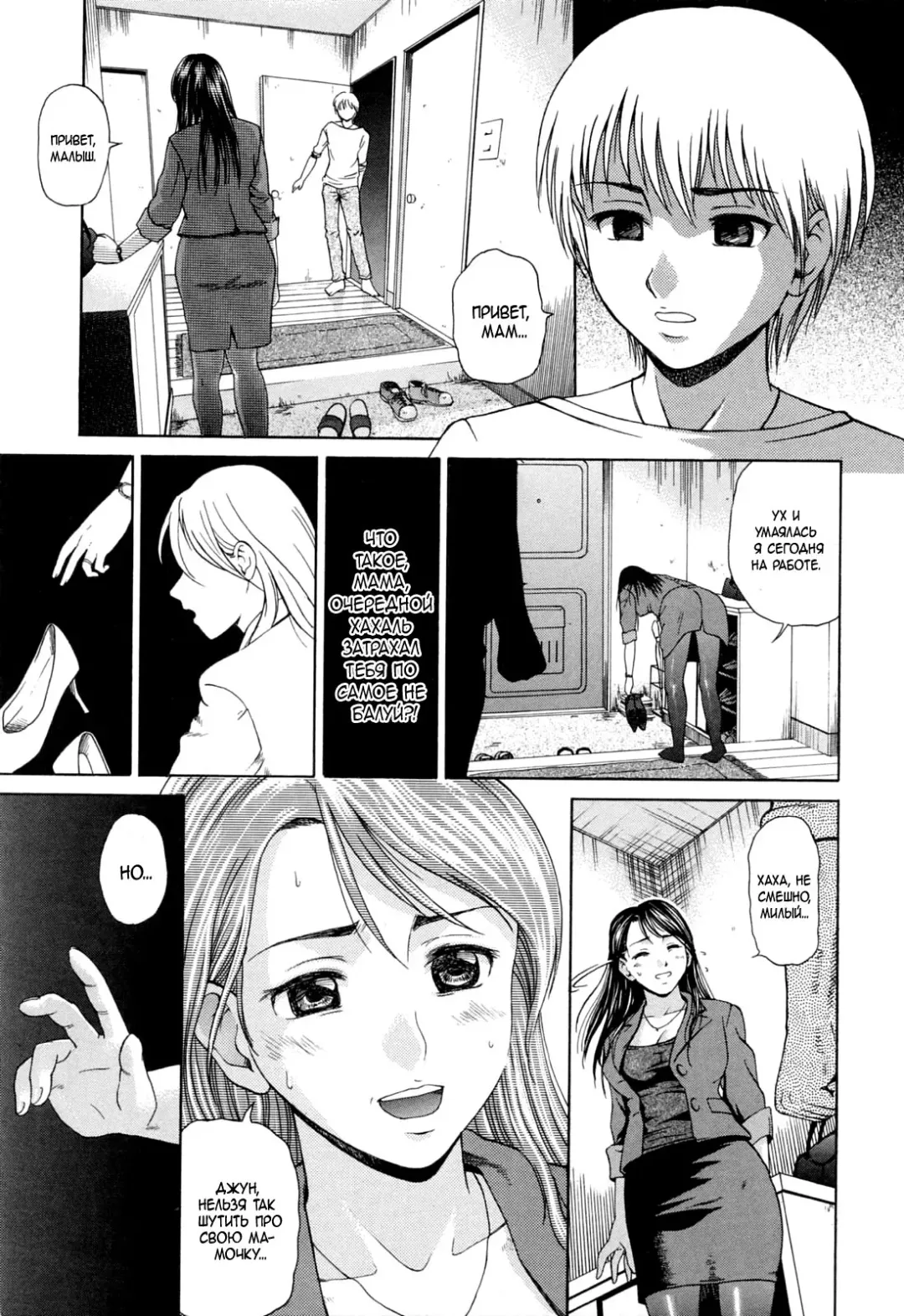 [Shiraishi Nagisa] My Mother Is A Whore Fhentai.net - Page 3