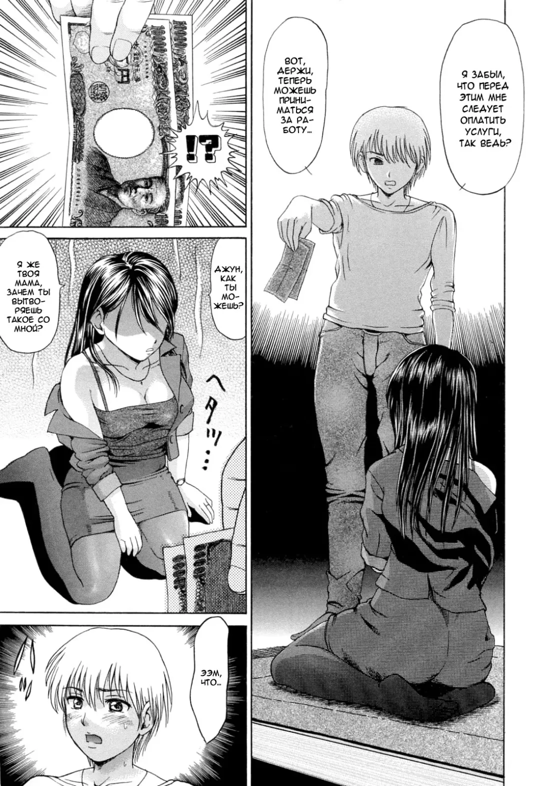 [Shiraishi Nagisa] My Mother Is A Whore Fhentai.net - Page 5