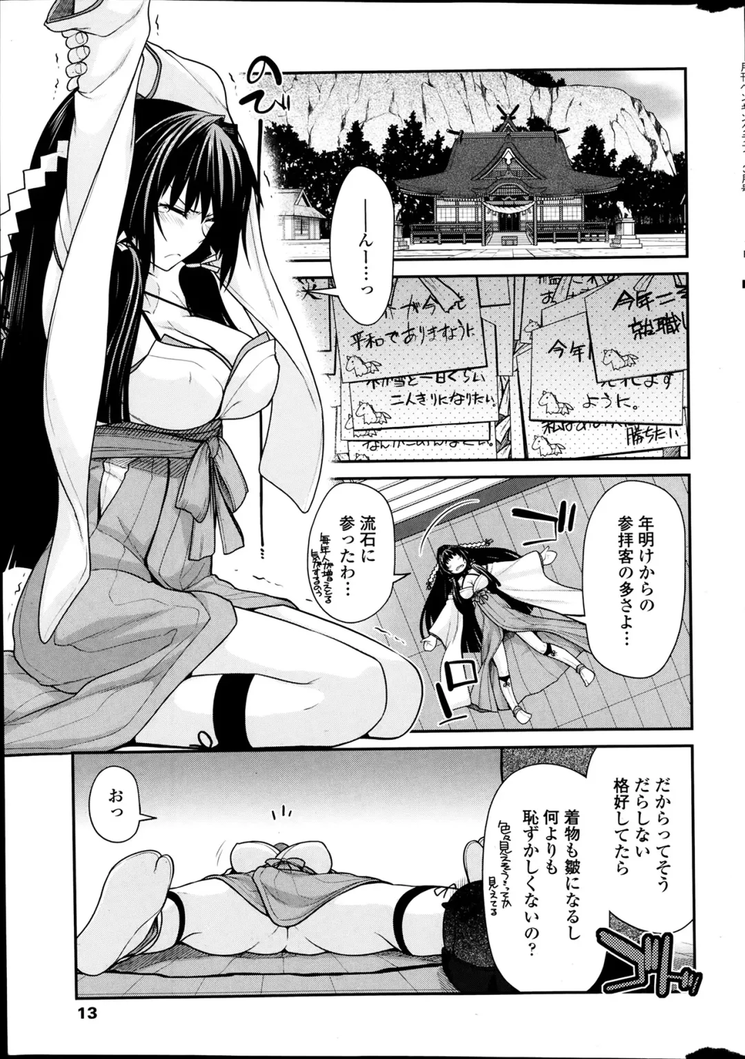 COMIC Penguin Club 2014-03 Fhentai - Page 13