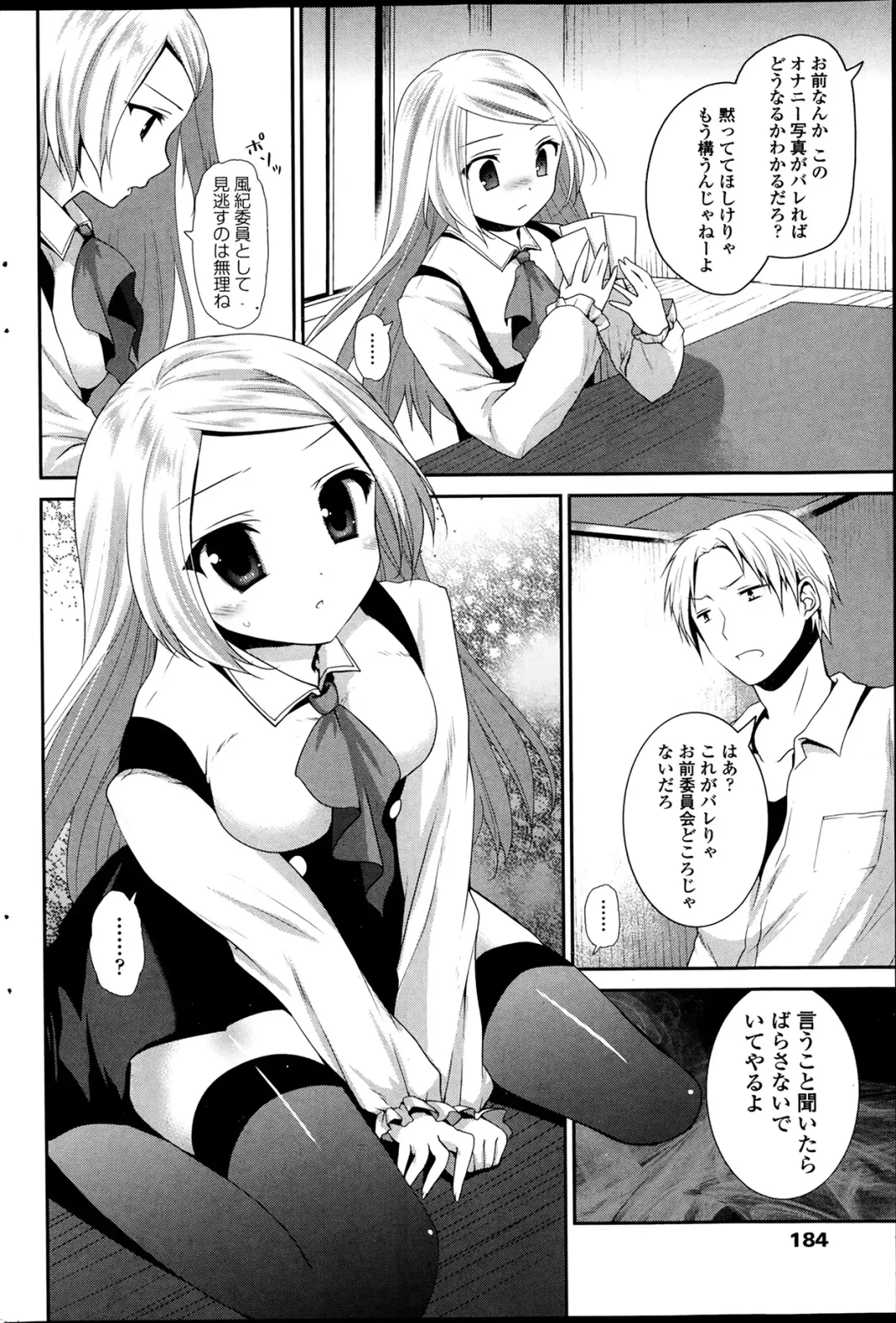 COMIC Penguin Club 2014-03 Fhentai - Page 184
