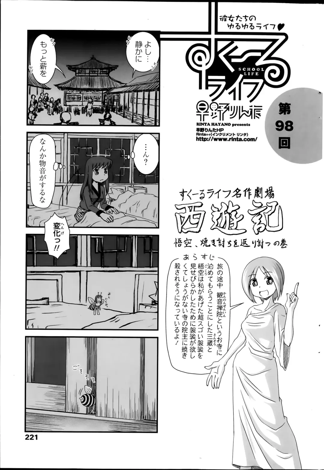 COMIC Penguin Club 2014-03 Fhentai - Page 221