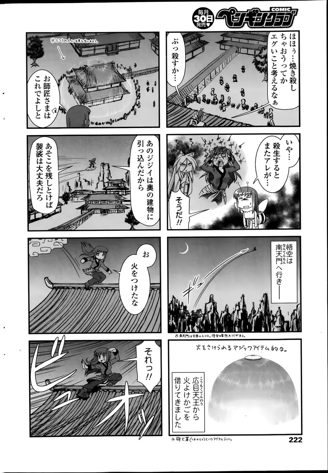 COMIC Penguin Club 2014-03 Fhentai - Page 222