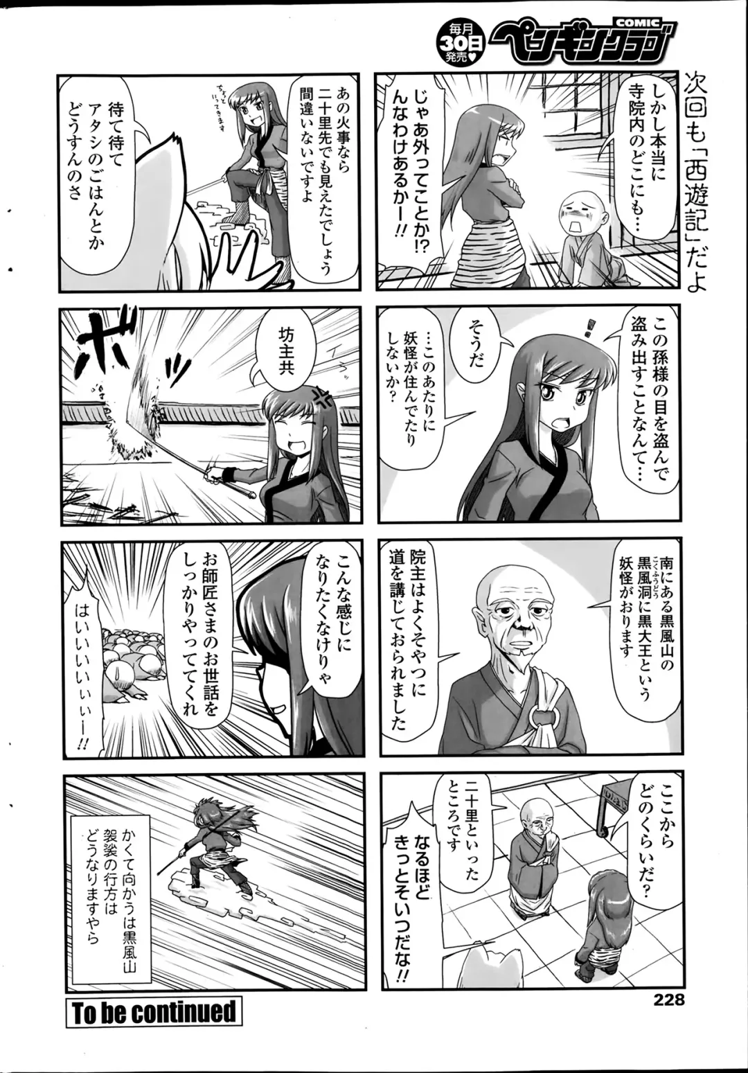 COMIC Penguin Club 2014-03 Fhentai - Page 228