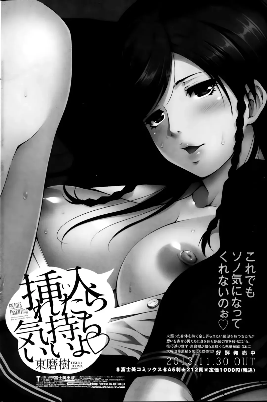 COMIC Penguin Club 2014-03 Fhentai - Page 90