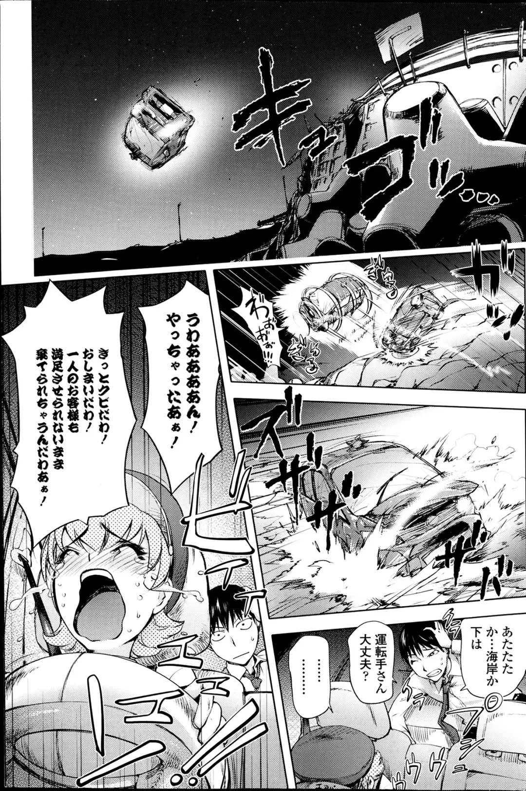 COMIC Penguin Club 2014-03 Fhentai - Page 97