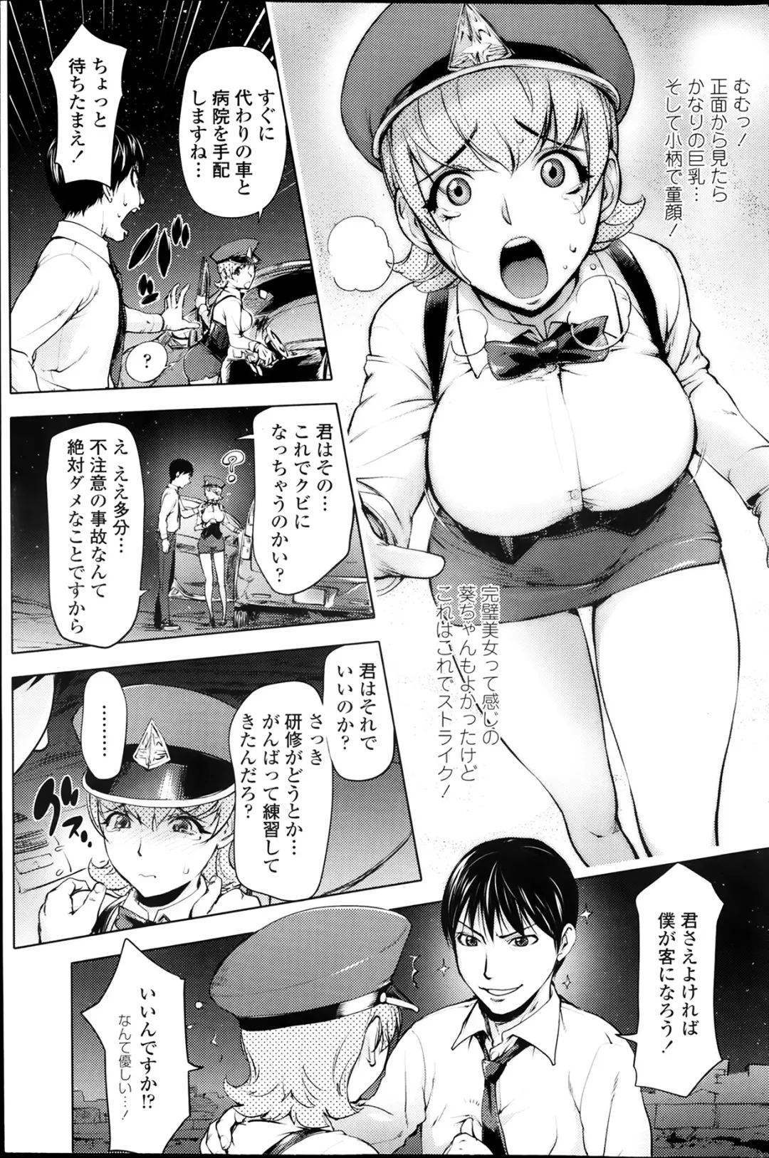 COMIC Penguin Club 2014-03 Fhentai - Page 99