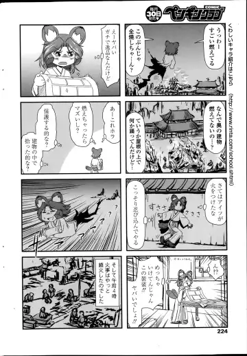 COMIC Penguin Club 2014-03 Fhentai - Page 224