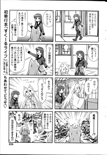 COMIC Penguin Club 2014-03 Fhentai - Page 225