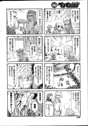 COMIC Penguin Club 2014-03 Fhentai - Page 226