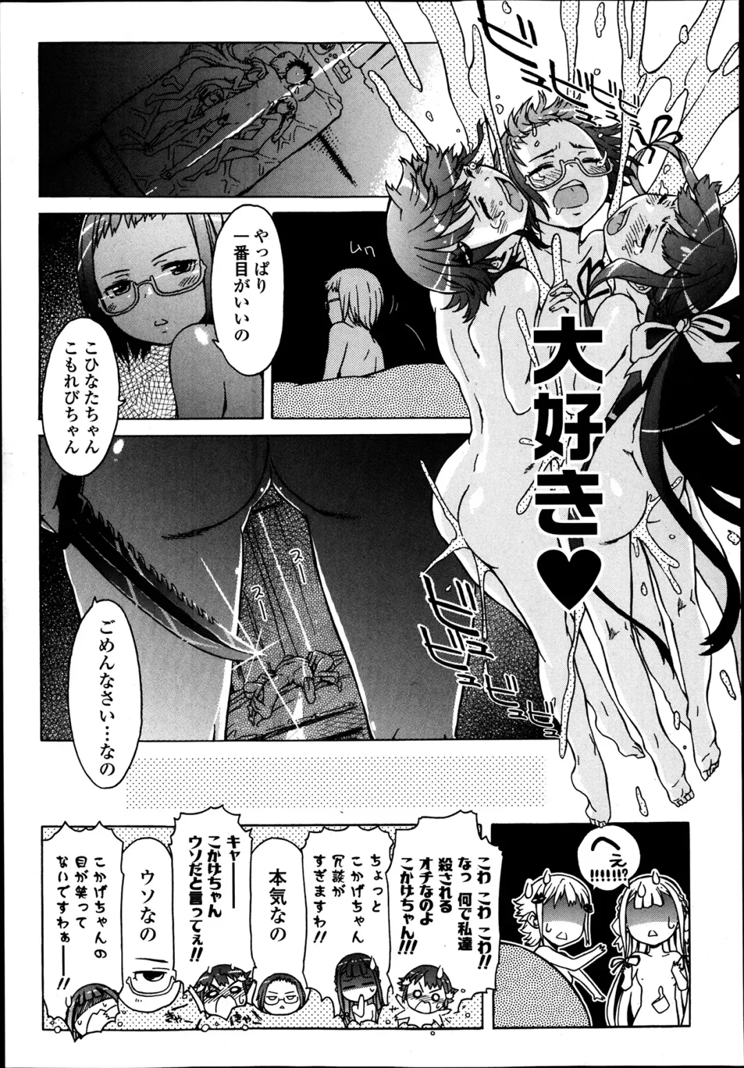 COMIC Ero-tama 2014-03 Vol. 1 Fhentai.net - Page 205