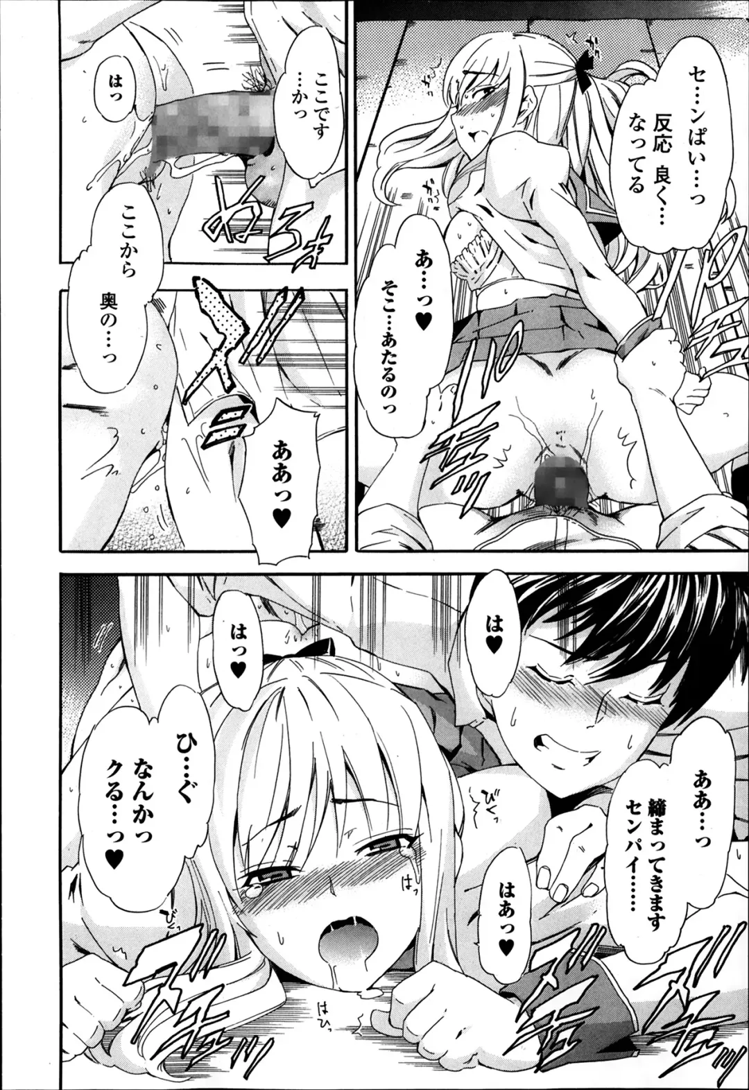 COMIC Ero-tama 2014-03 Vol. 1 Fhentai.net - Page 80