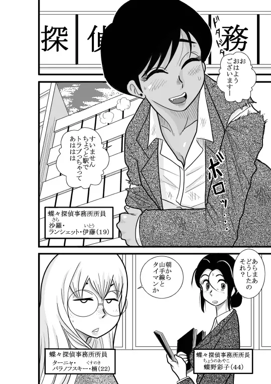 Kakutan Chouchou Tanteijimusho -Sara Lanchette Itou- Fhentai - Page 8