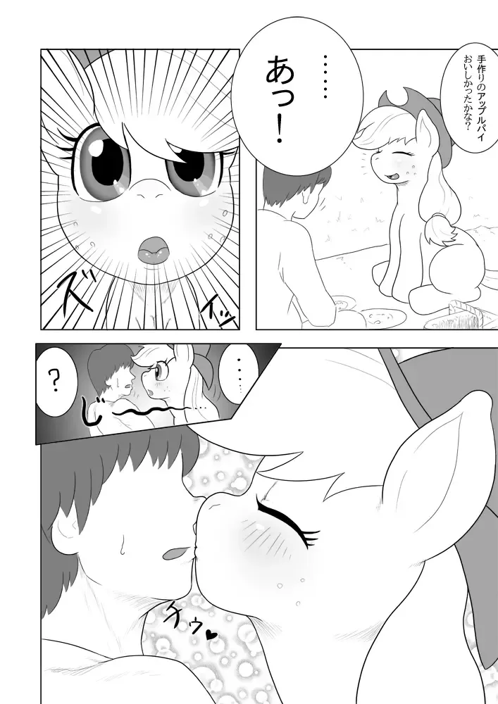 [Goto-beido] if MOSHIMO PONY Fhentai - Page 21