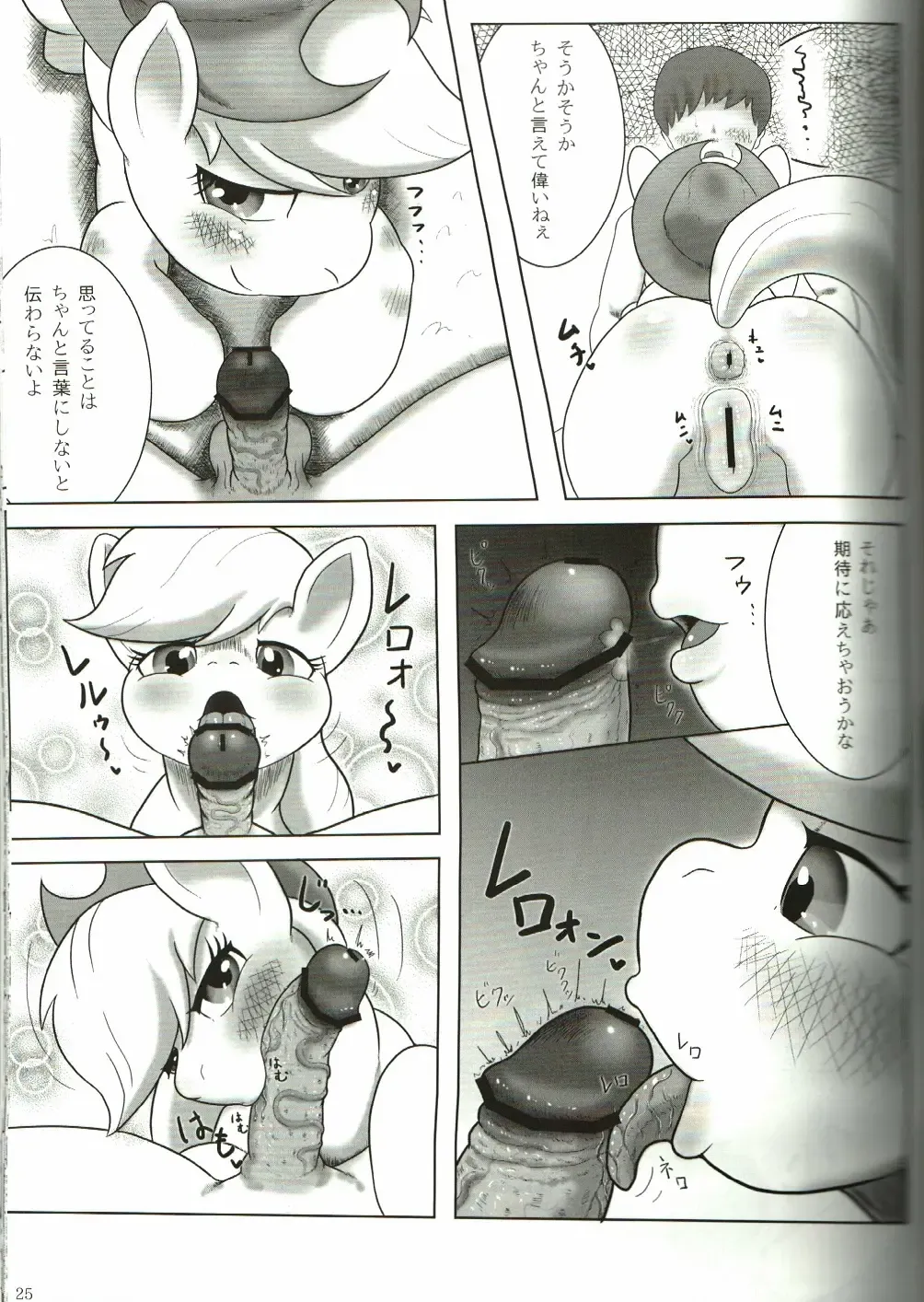 [Goto-beido] if MOSHIMO PONY Fhentai - Page 24