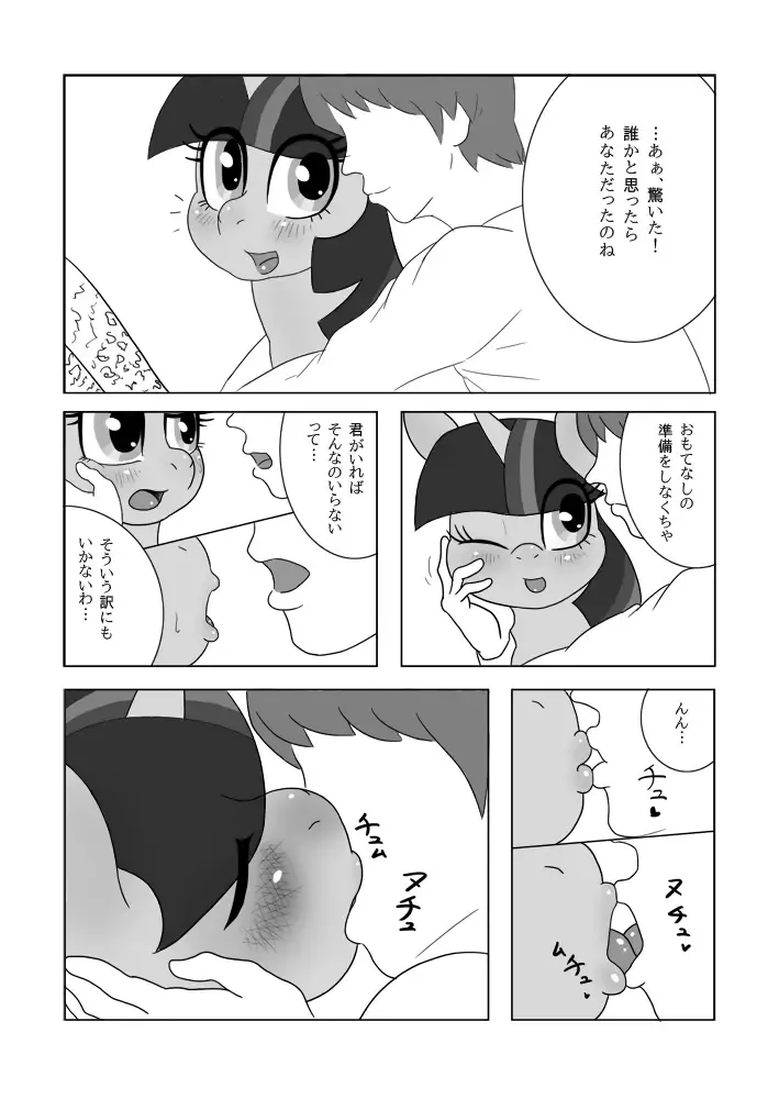 [Goto-beido] if MOSHIMO PONY Fhentai - Page 3
