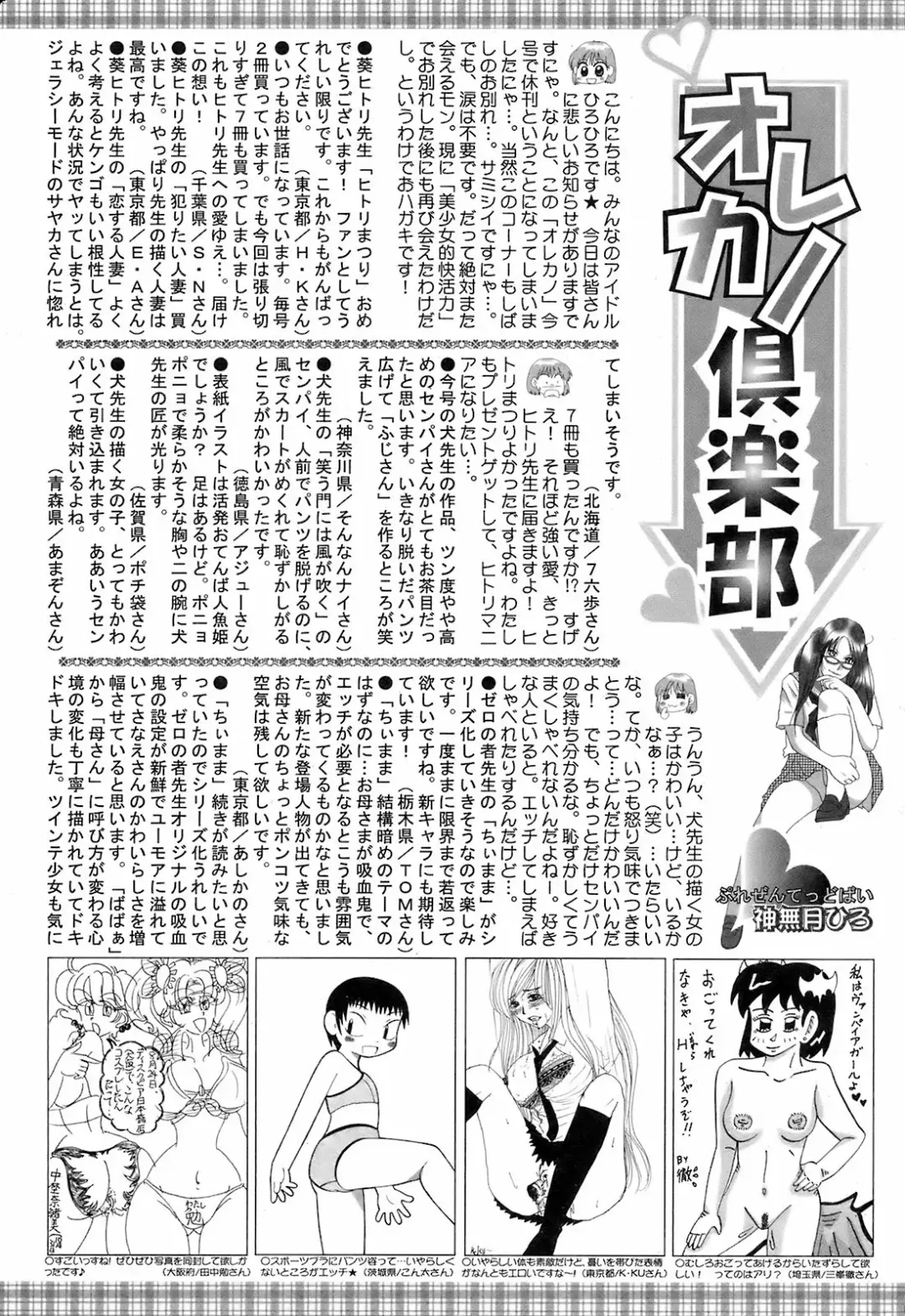 Comic Orecano! 2008-12 Vol. 5 Fhentai.net - Page 209