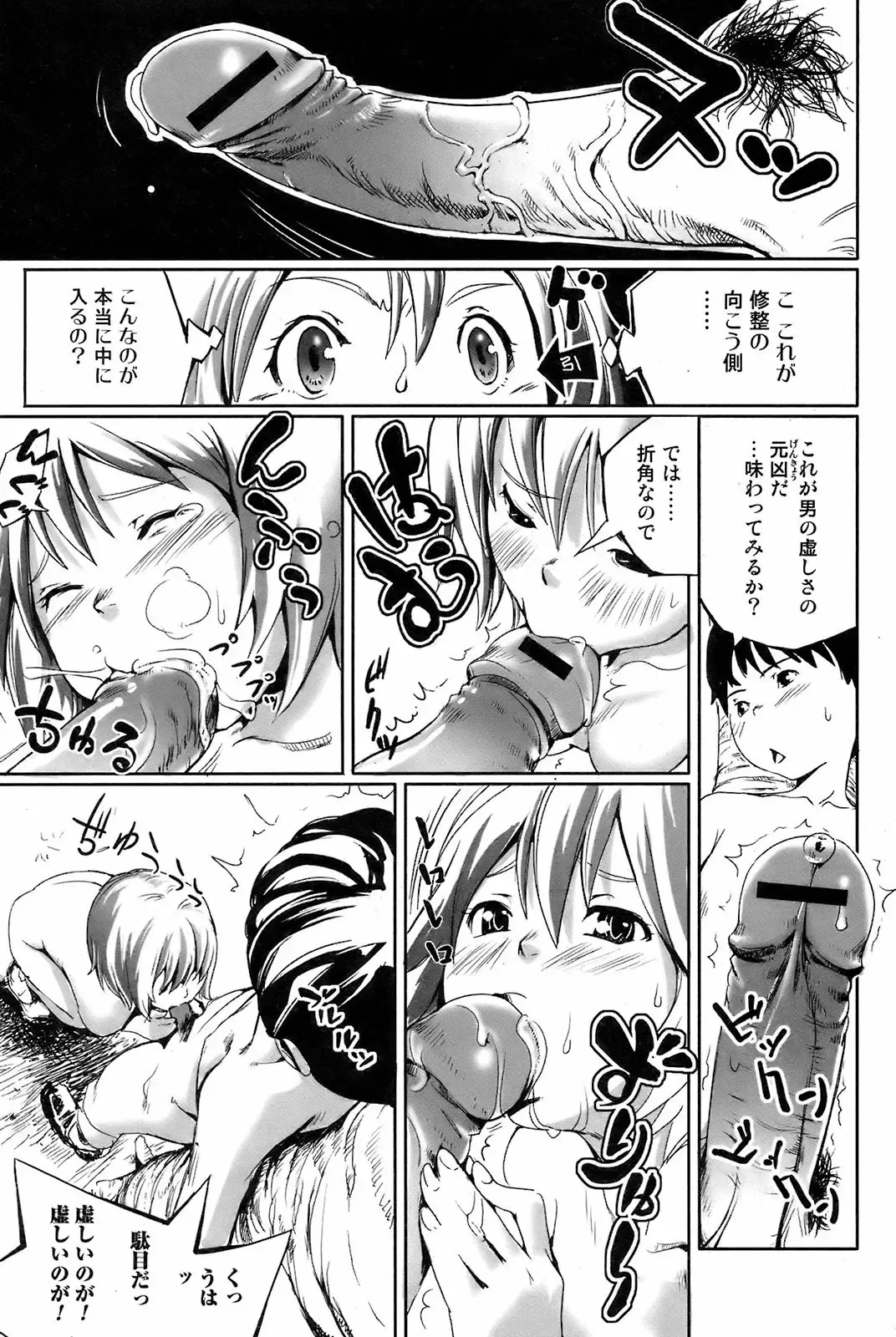 Comic Orecano! 2008-12 Vol. 5 Fhentai.net - Page 68