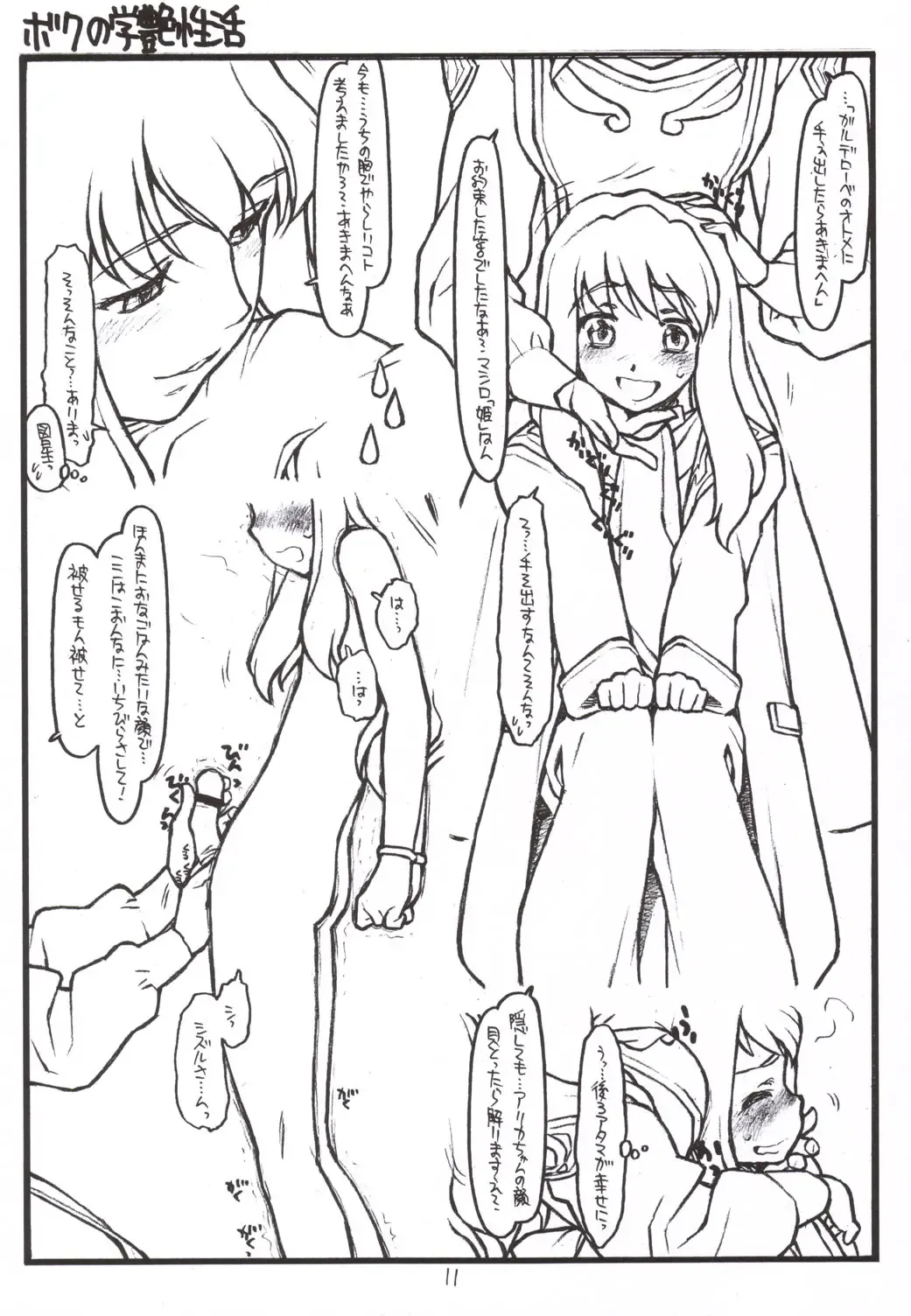 [Rit.] Fuuka Meiga za Nihon date: Roommate no Hime goto Boku no Gakuen Seikatsu Fhentai - Page 10