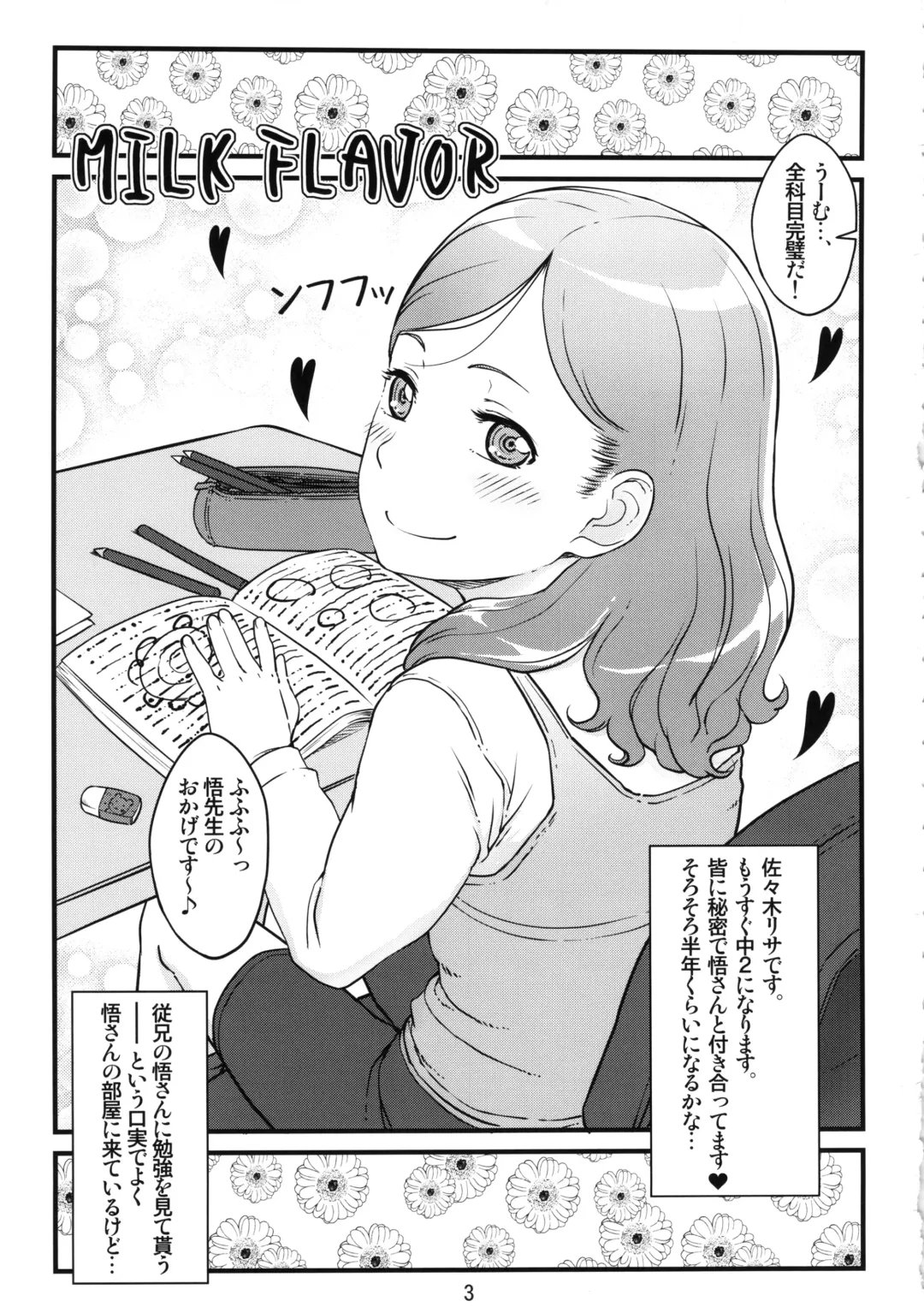 [Amedori] MILK FLAVOR Fhentai - Page 2