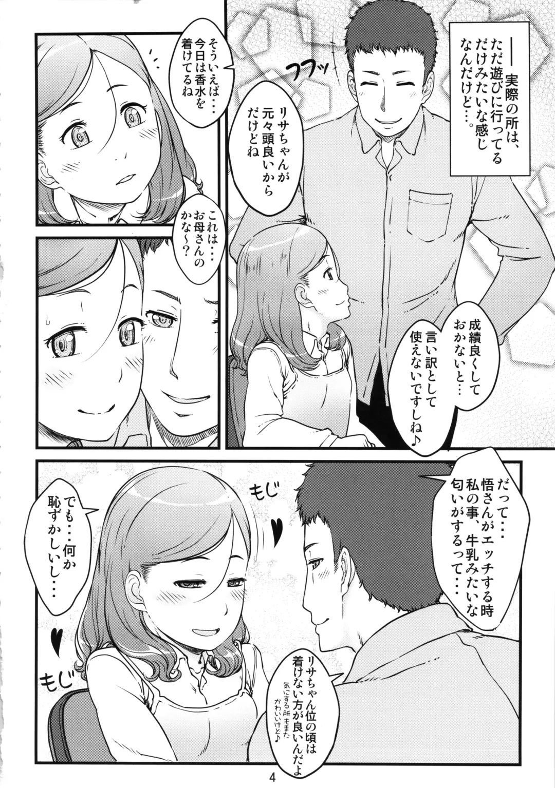 [Amedori] MILK FLAVOR Fhentai - Page 3