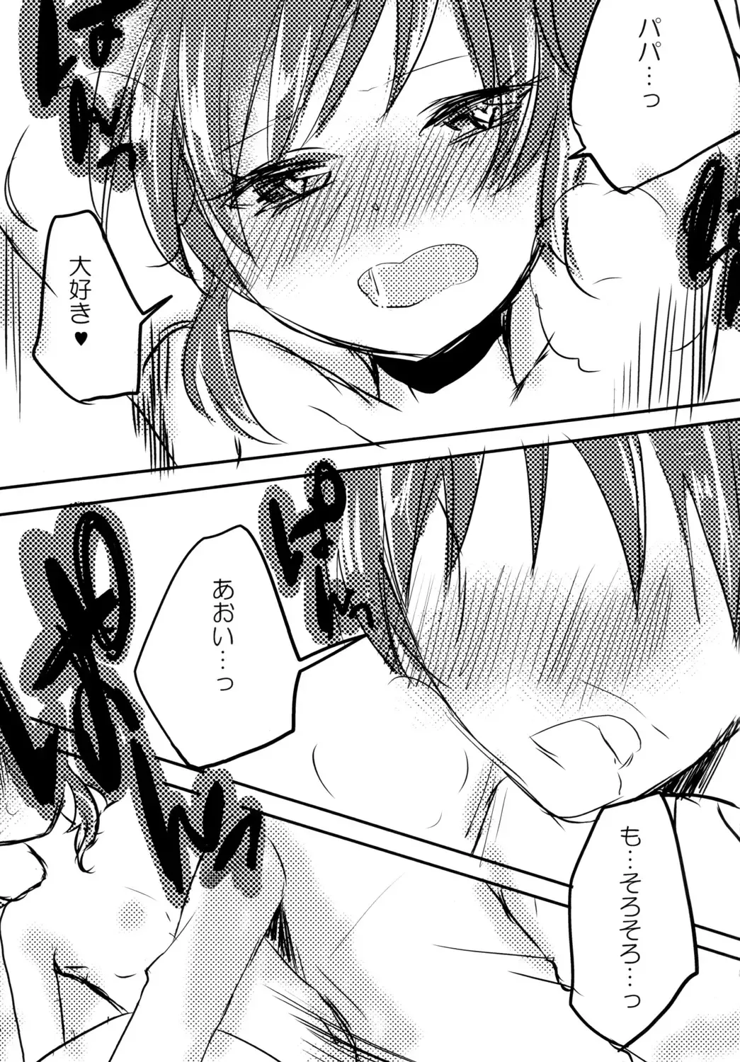 [Kuwabara] Aoi to Papa to Himitsu no Jikan Fhentai - Page 16