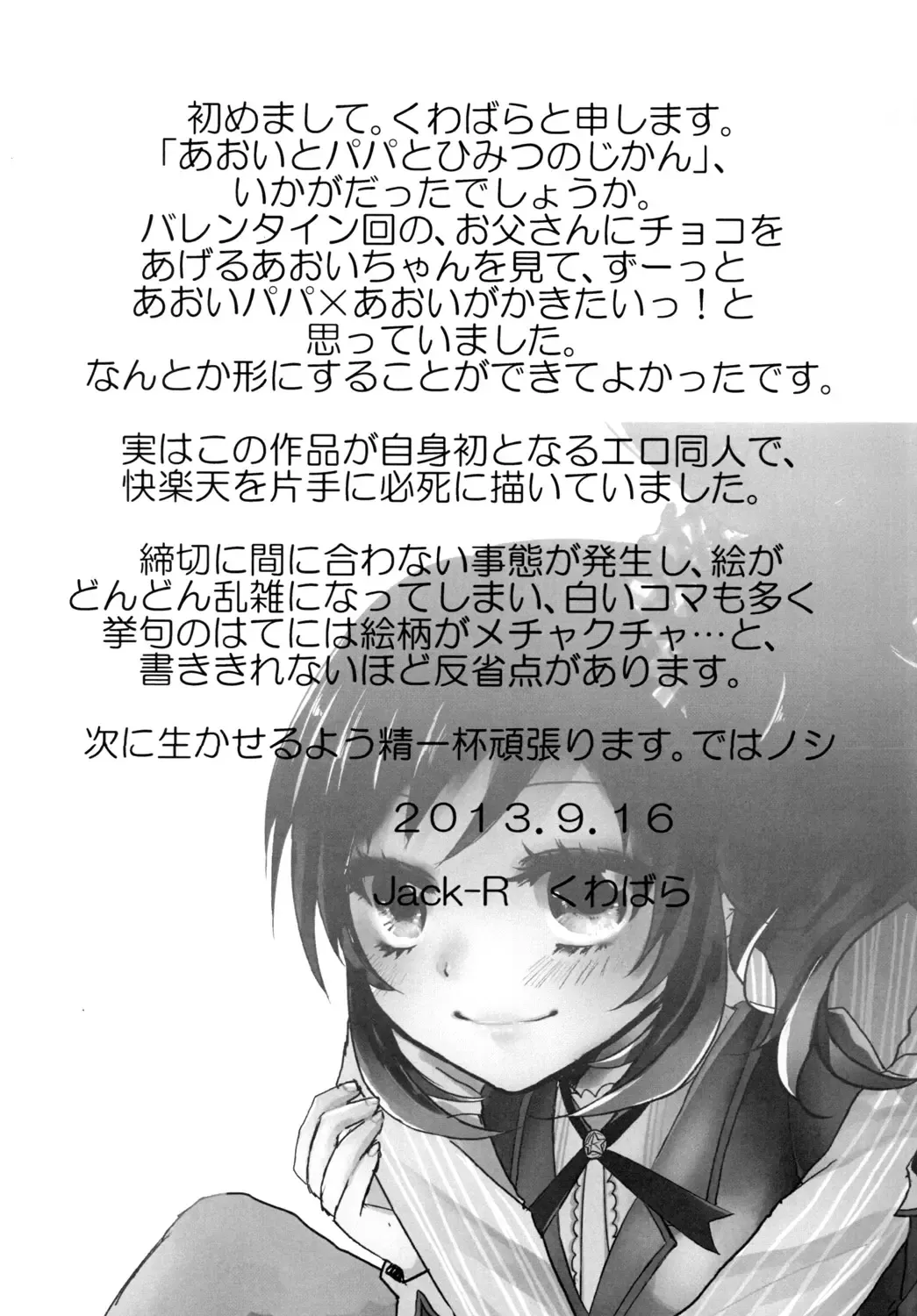 [Kuwabara] Aoi to Papa to Himitsu no Jikan Fhentai - Page 20