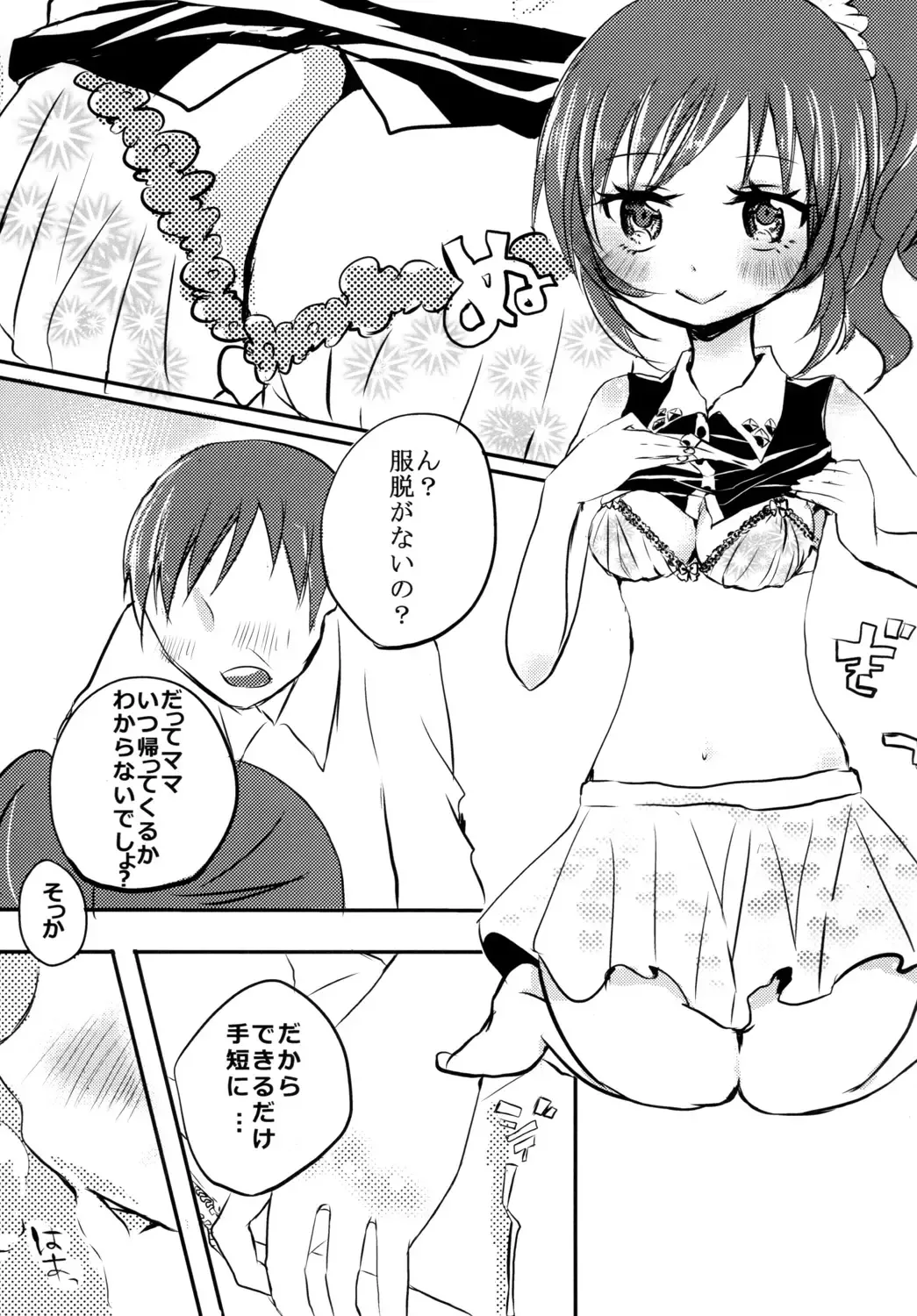 [Kuwabara] Aoi to Papa to Himitsu no Jikan Fhentai - Page 4