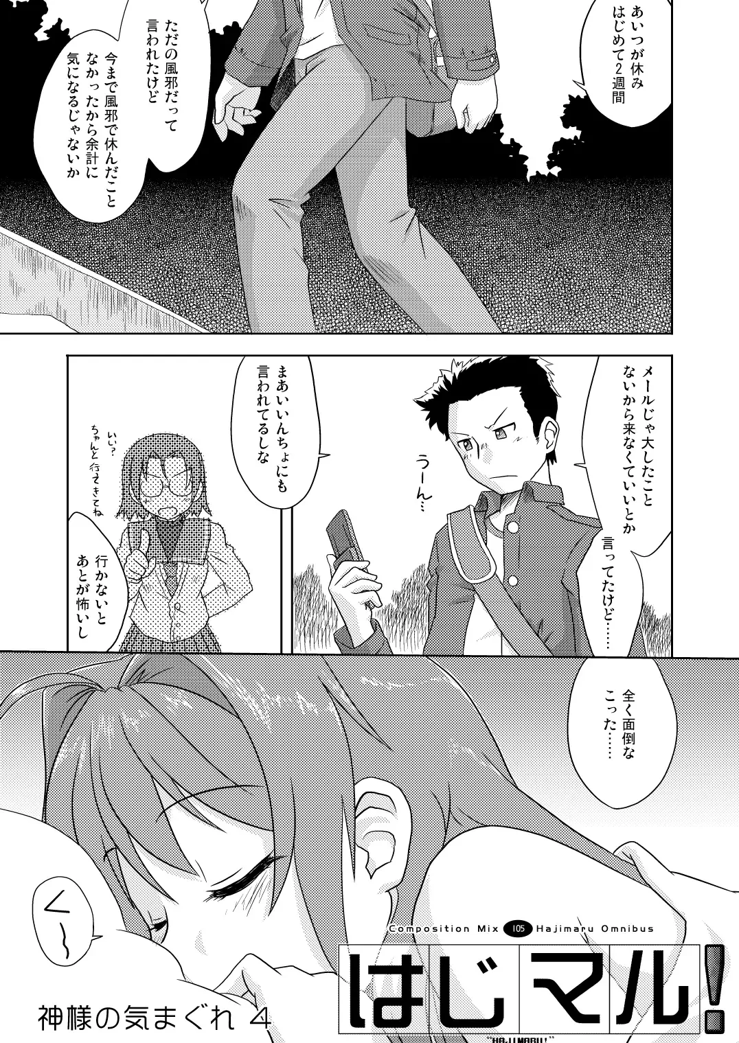 Hajimaru! Soushuuhen Fhentai - Page 104