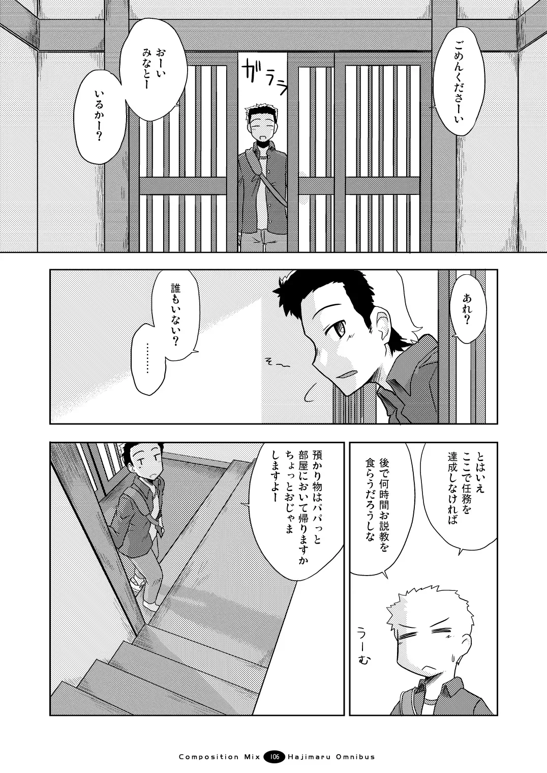 Hajimaru! Soushuuhen Fhentai - Page 105