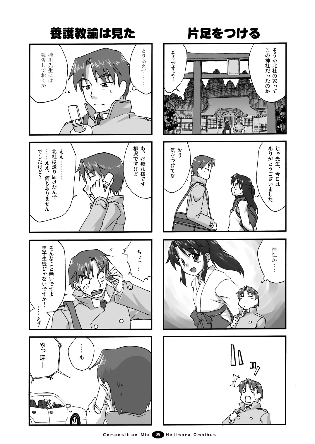 Hajimaru! Soushuuhen Fhentai - Page 24