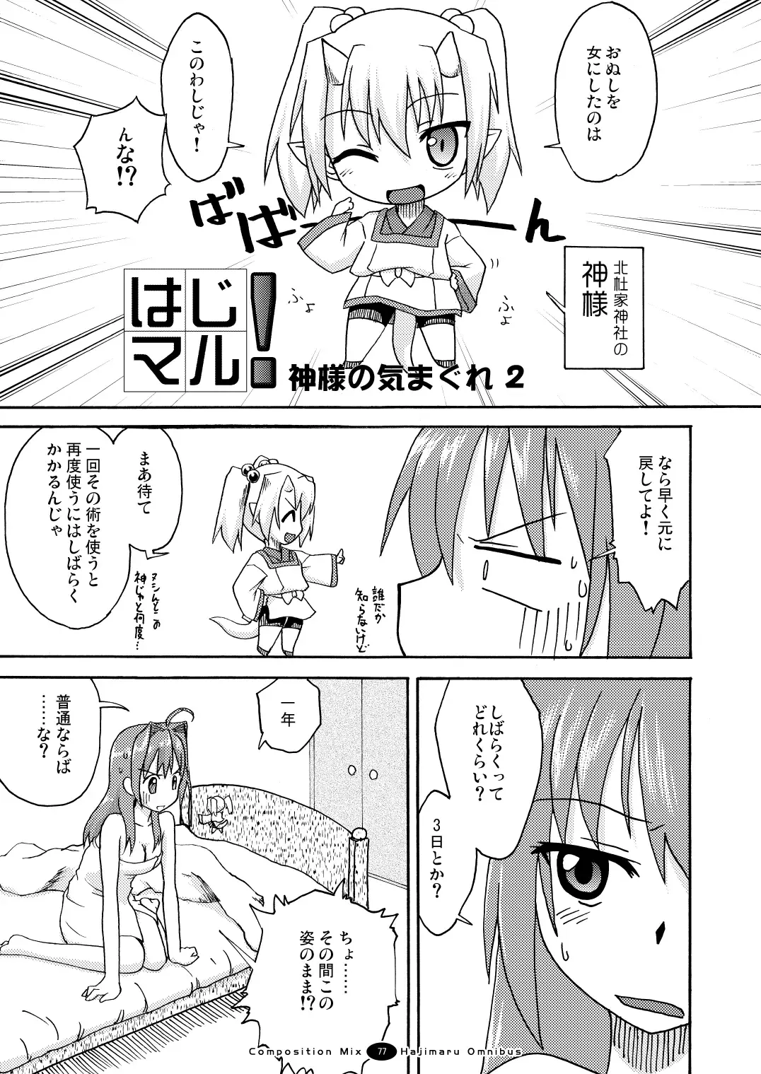 Hajimaru! Soushuuhen Fhentai - Page 76