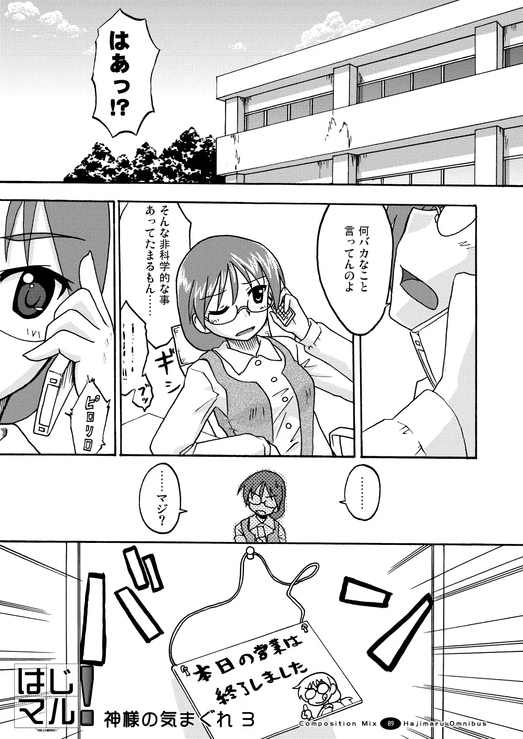 Hajimaru! Soushuuhen Fhentai - Page 88