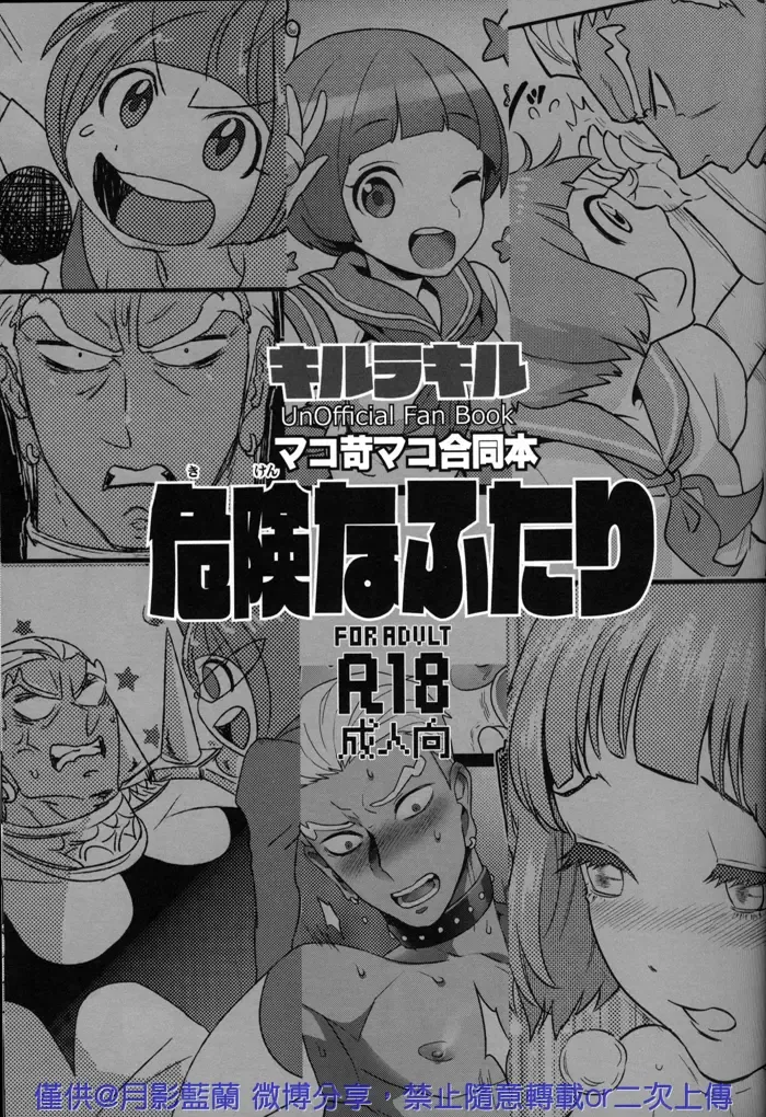 [Douman Ao - Takase - Virginia Nitouhei] Kiken na Futari Fhentai.net - Page 3