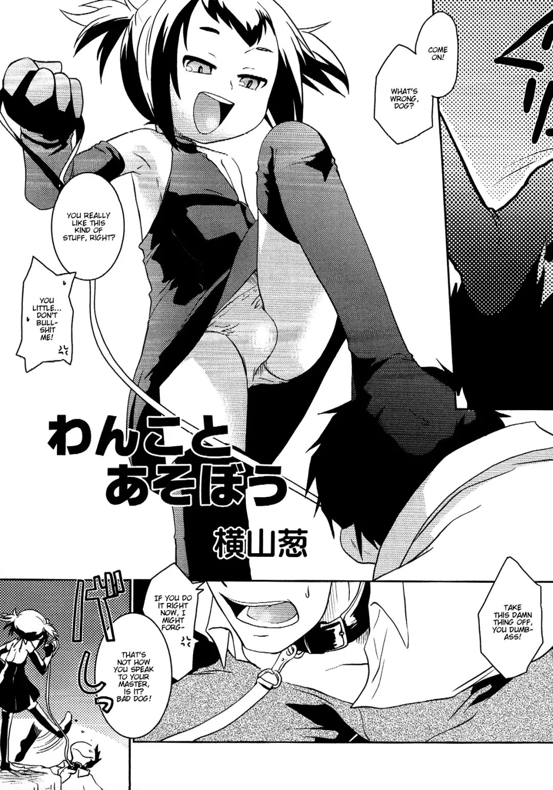 [Yokoyama Negi] Wanko to Asobou (decensored) Fhentai.net - Page 1