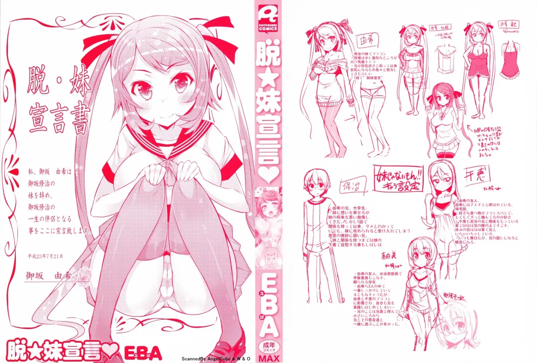 [Eba] Datsu Imouto Sengen | Sister Removal Declaration Fhentai.net - Page 2