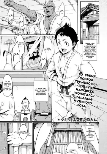 [Hitagiri] Nezumi Neko Kamu | Противостояние Кошки и Мышки. Ch. 1 Fhentai - Page 2