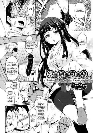 [Hitagiri] Nezumi Neko Kamu | Противостояние Кошки и Мышки. Ch. 1 Fhentai - Page 3