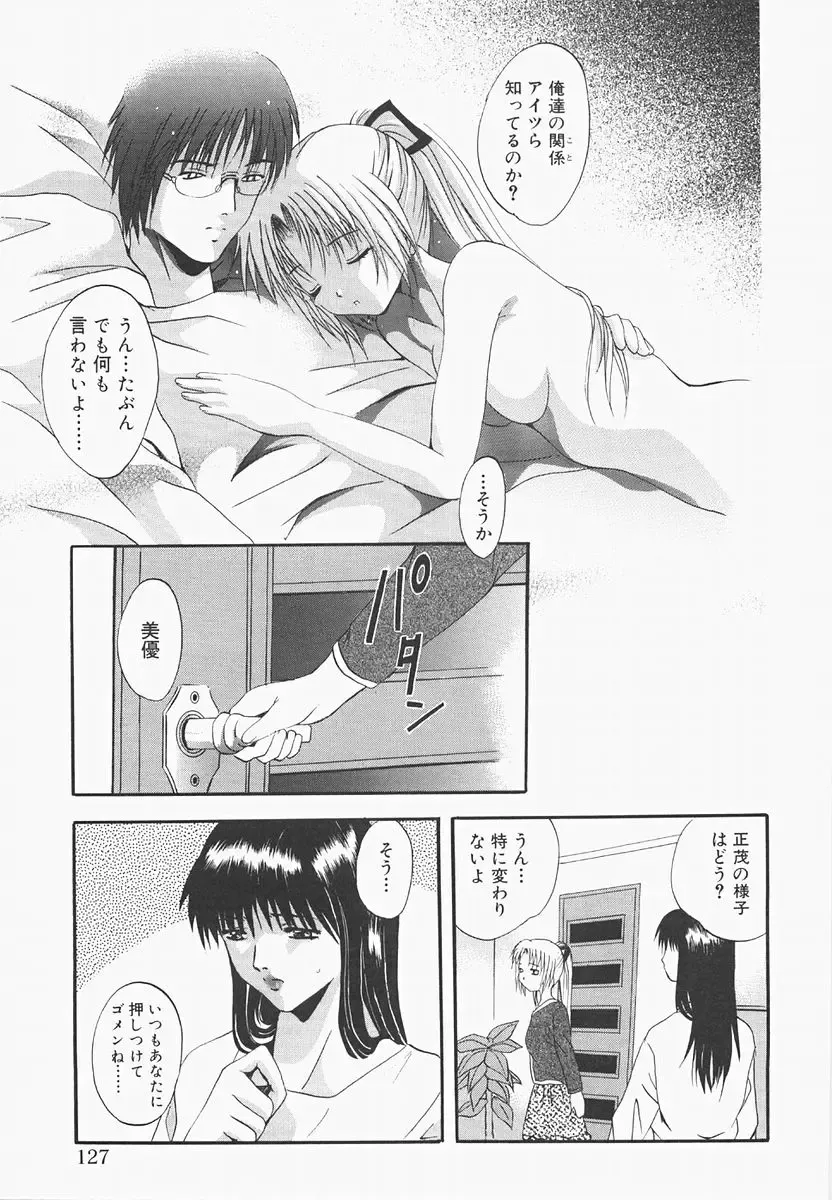 [Arino Hiroshi] Pure Age Fhentai - Page 127