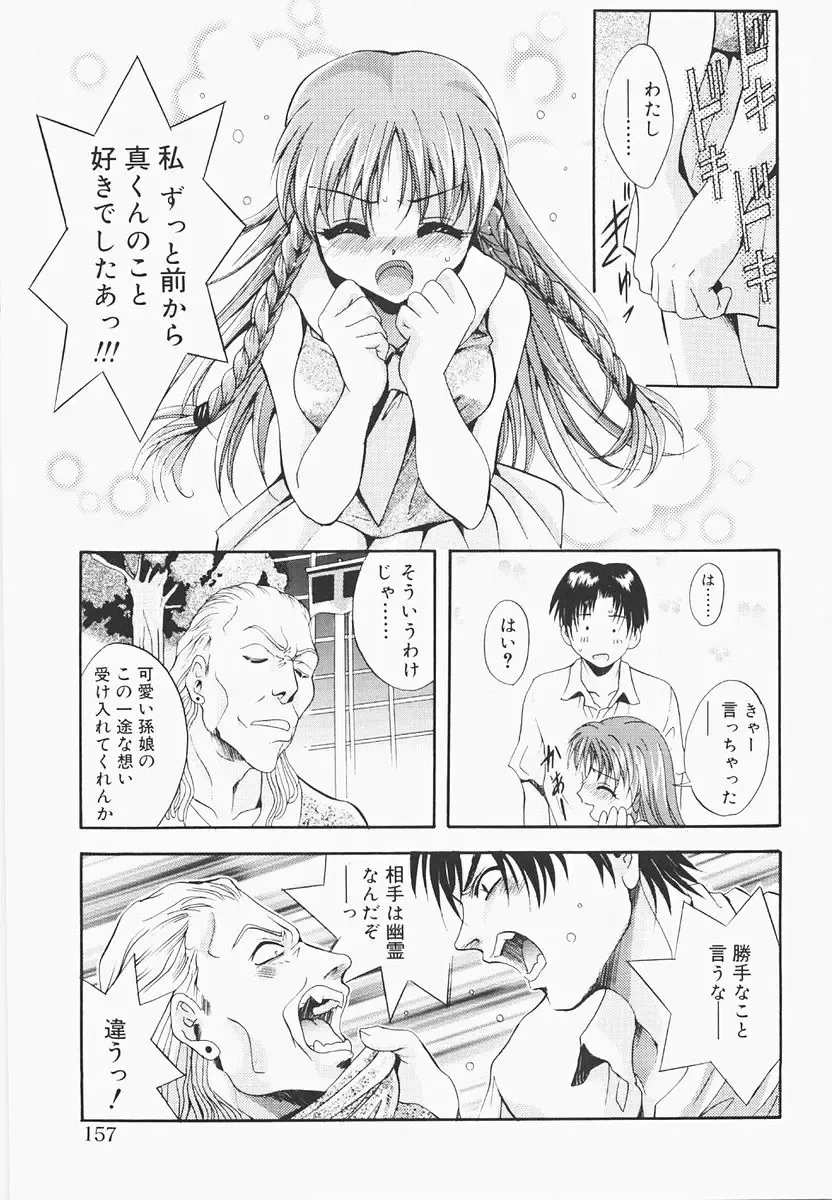 [Arino Hiroshi] Pure Age Fhentai - Page 157