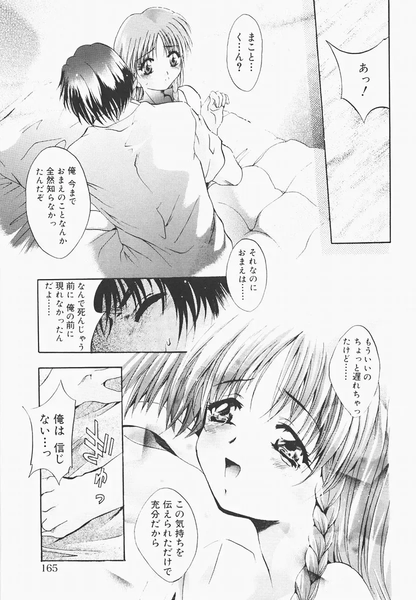 [Arino Hiroshi] Pure Age Fhentai - Page 165